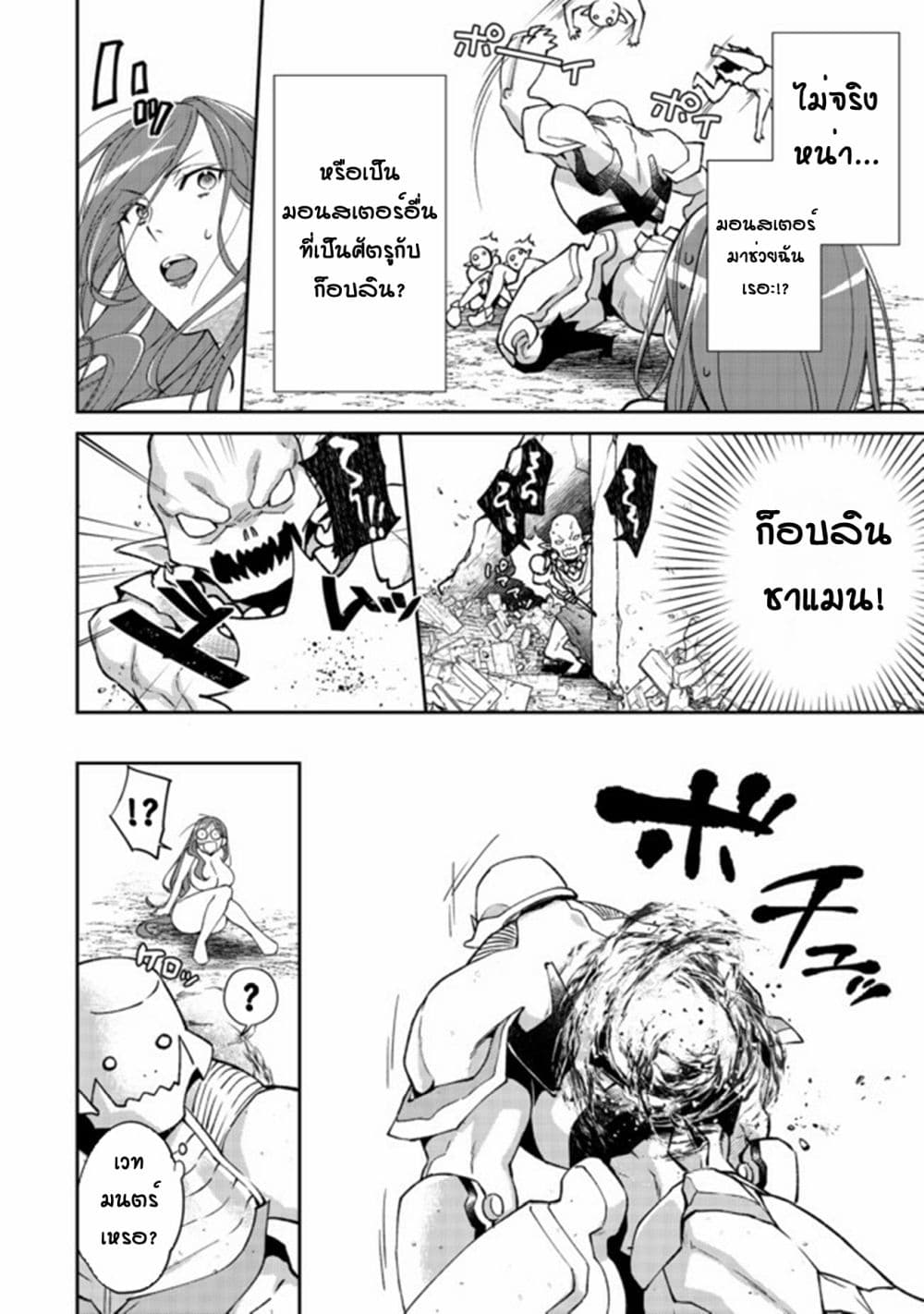 Bonkotsu Shinpei No Monster Life 2 (26)