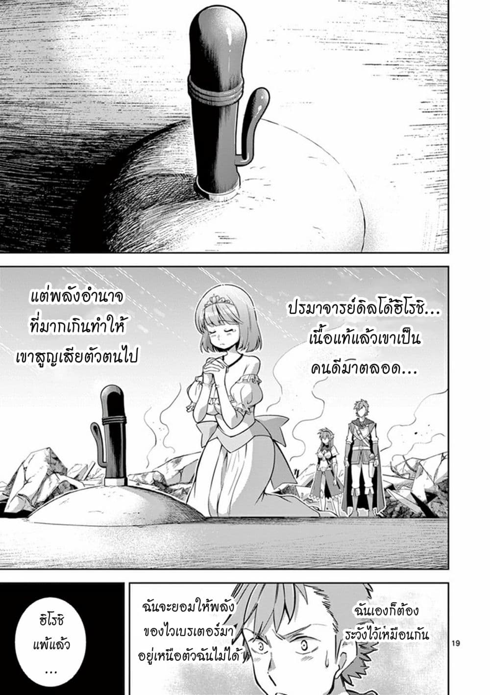 Isekai o Vibrator dake de Ikinuku 7 (19)