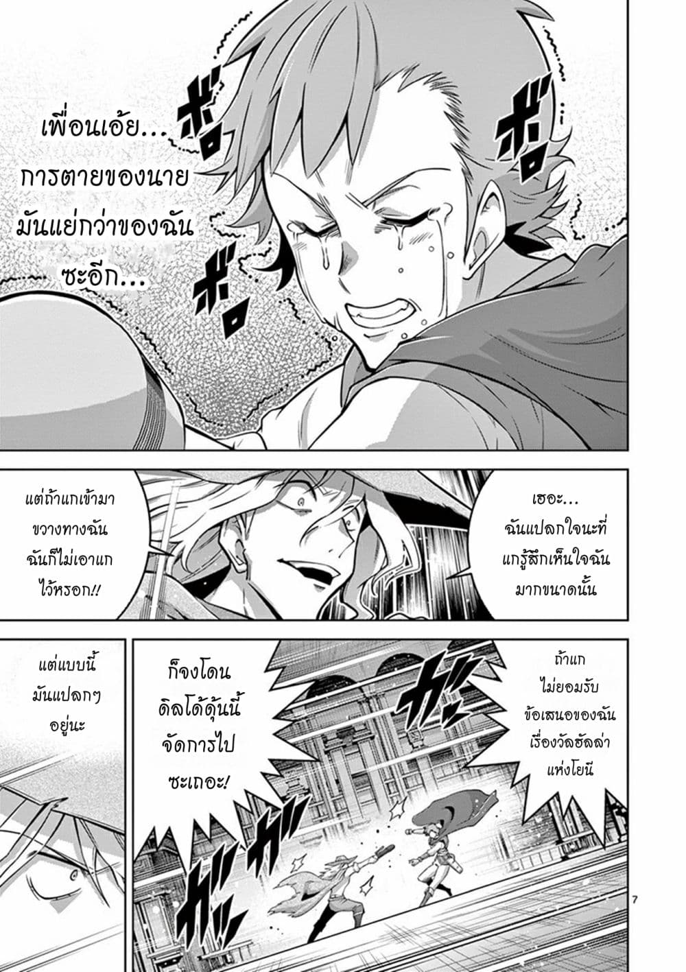 Isekai o Vibrator dake de Ikinuku 7 (7)