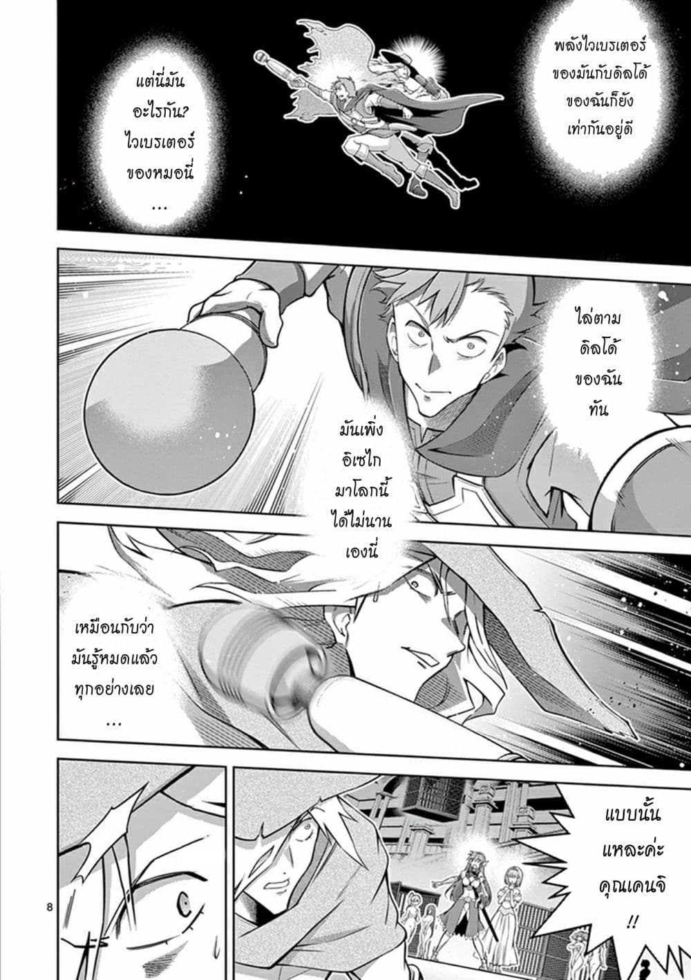 Isekai o Vibrator dake de Ikinuku 7 (8)