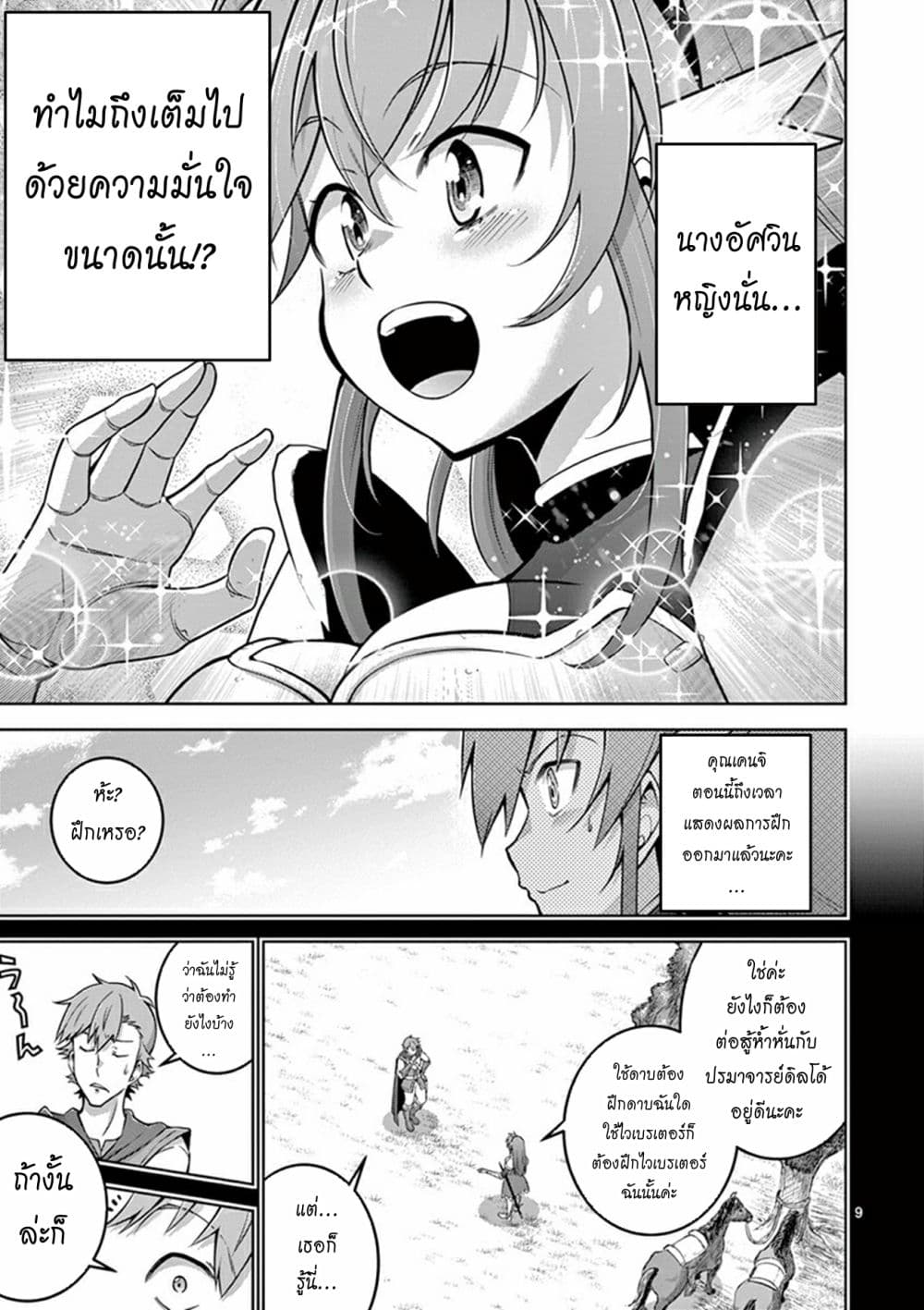 Isekai o Vibrator dake de Ikinuku 7 (9)