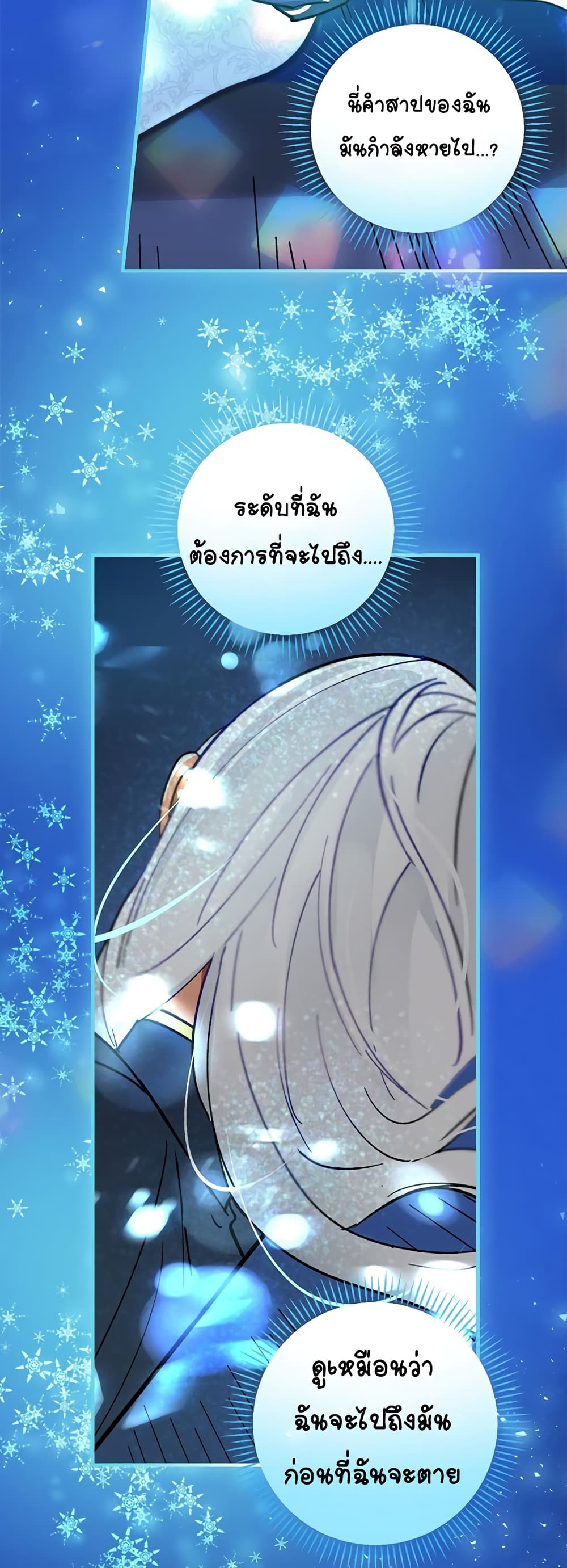 Knight of the Frozen Flower 1 (24)