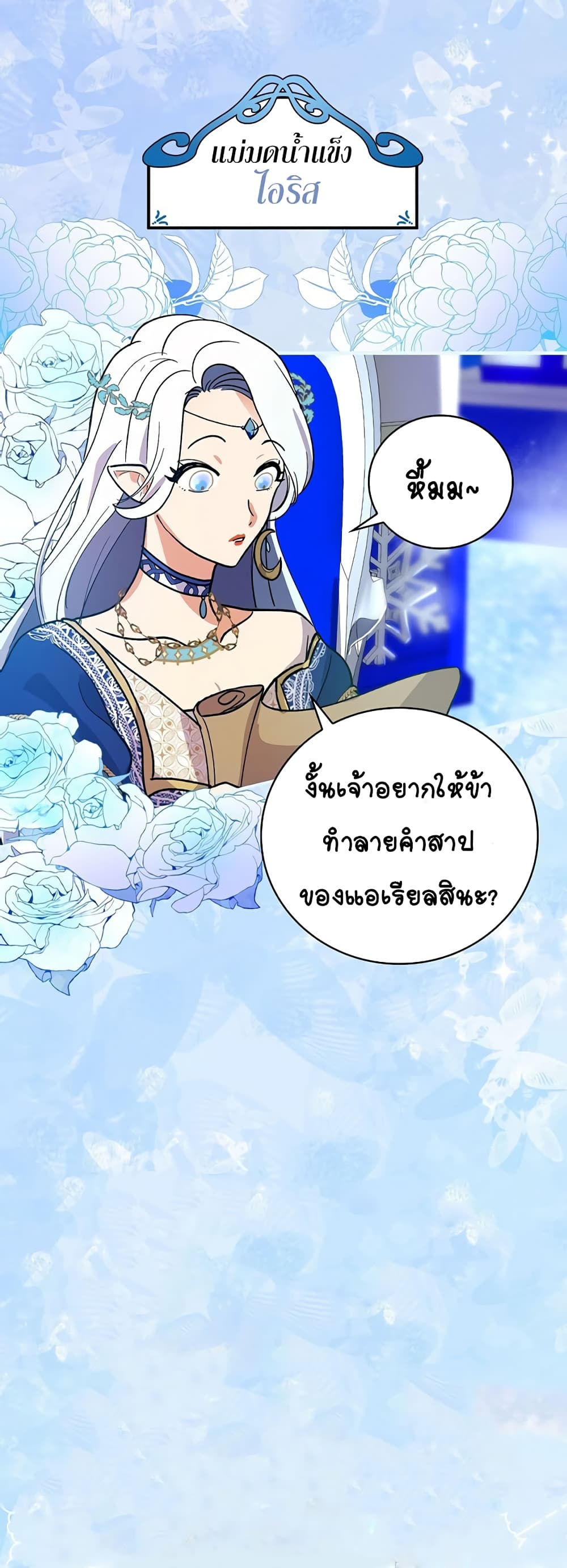 Knight of the Frozen Flower 1 (37)