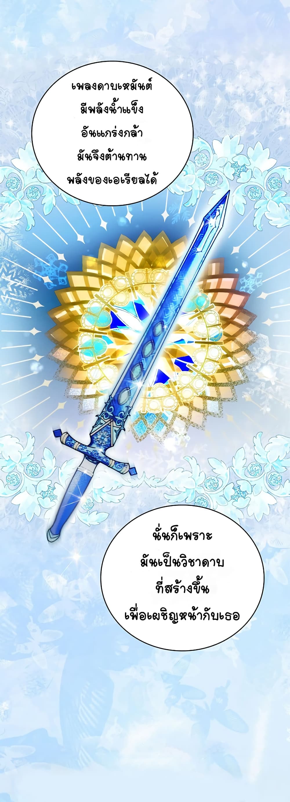 Knight of the Frozen Flower 1 (39)