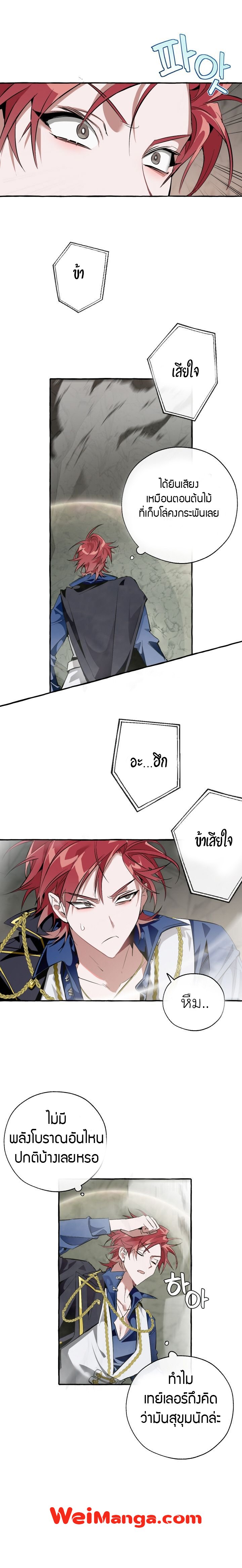 Trash of The Count’s Family 26 (7)