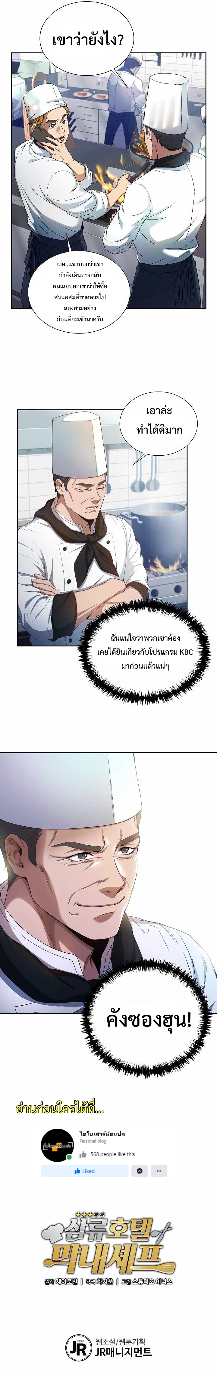 Youngest Chef from the 3rd Rate Hotel 2 (9)