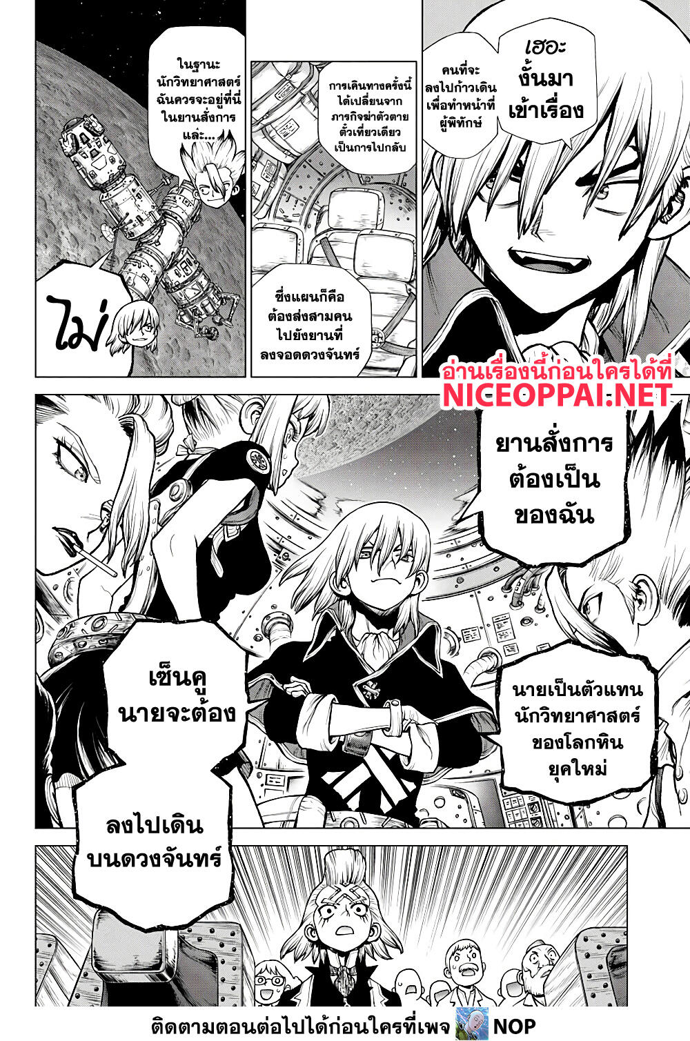 Dr. Stone 226 (11)