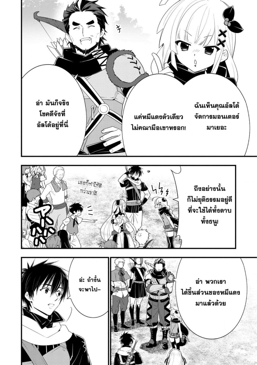 A Rank Boukensha No Slow Life 11 (10)