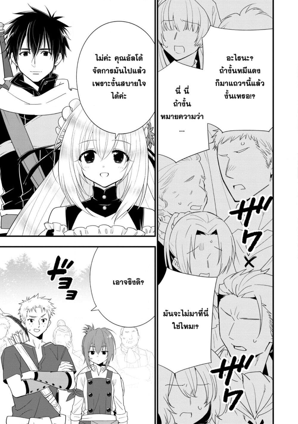 A Rank Boukensha No Slow Life 11 (7)