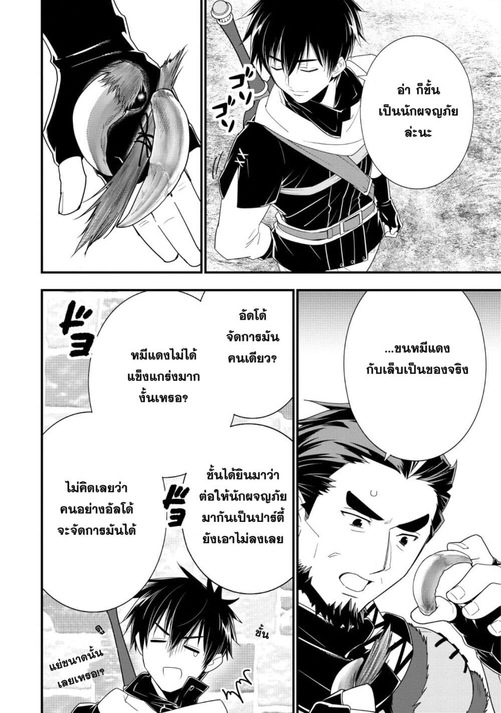 A Rank Boukensha No Slow Life 11 (8)