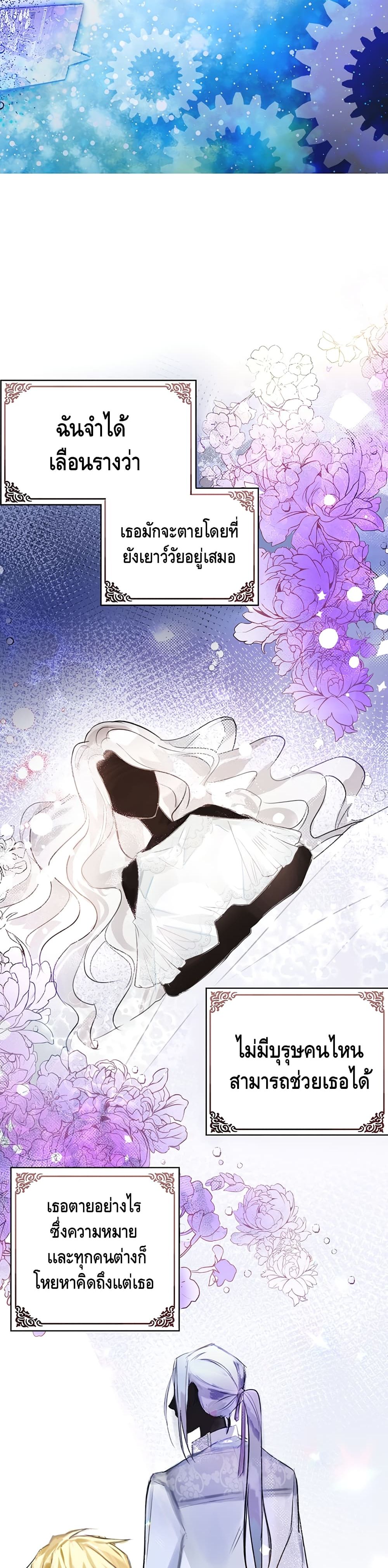 The Bad Ending Of The Otome Game 1 (16)