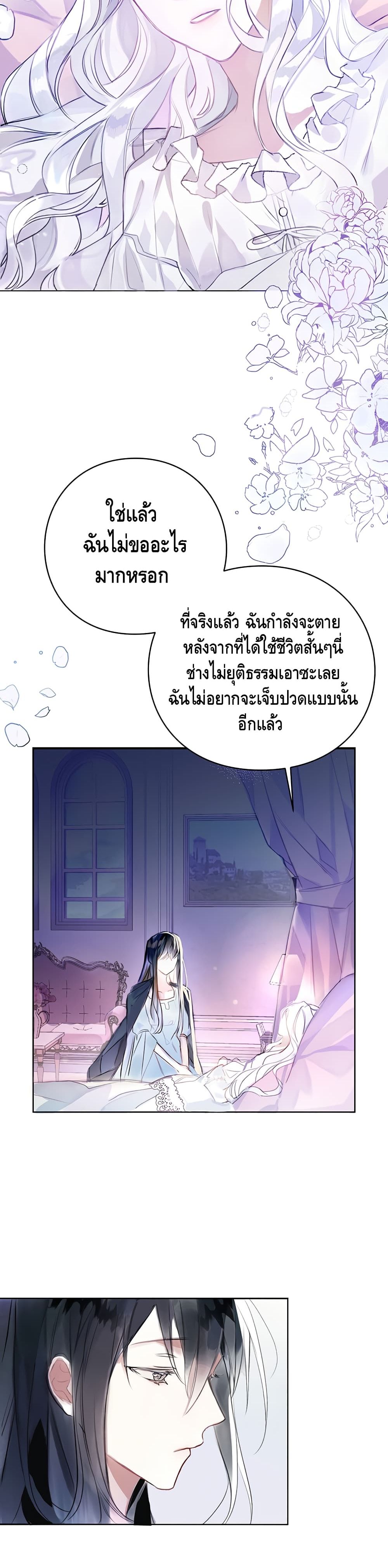 The Bad Ending Of The Otome Game 1 (3)