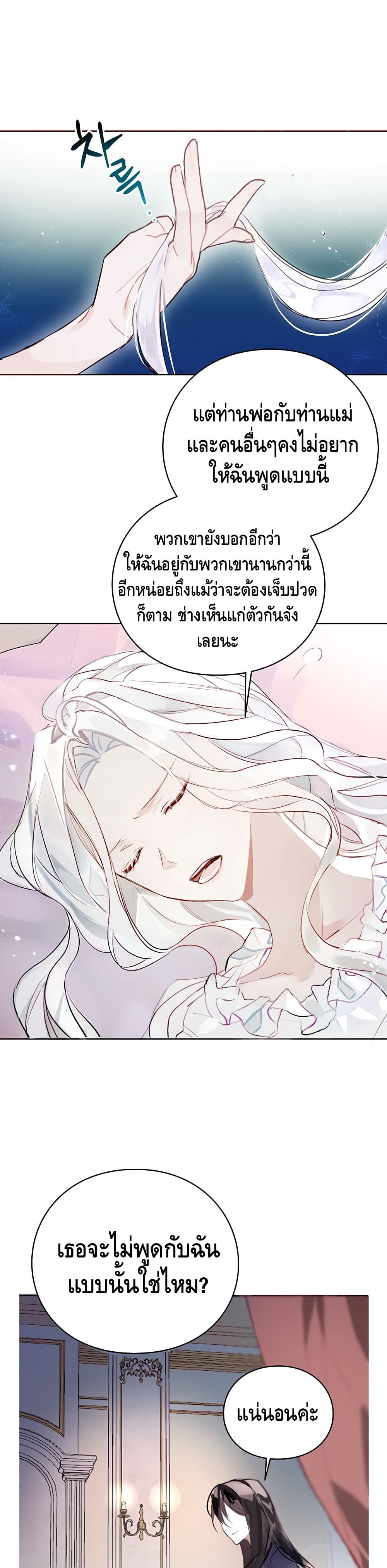 The Bad Ending Of The Otome Game 1 (4)