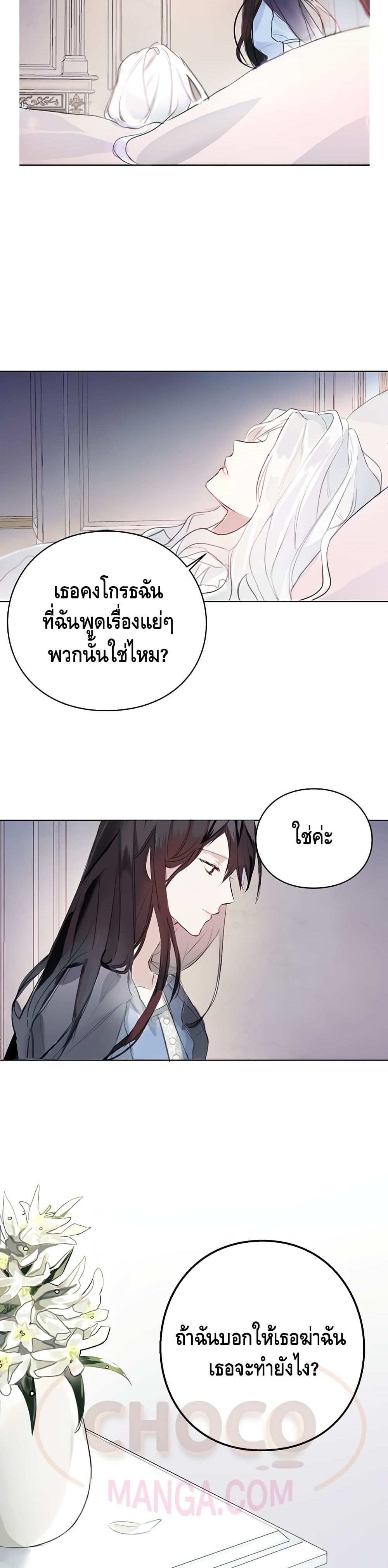 The Bad Ending Of The Otome Game 1 (5)