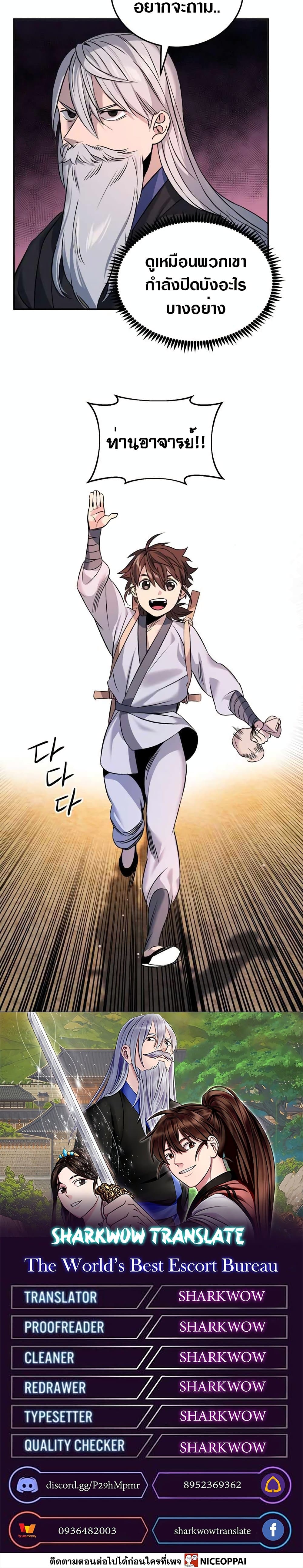 The World's Best Escort Bureau 2 (26)