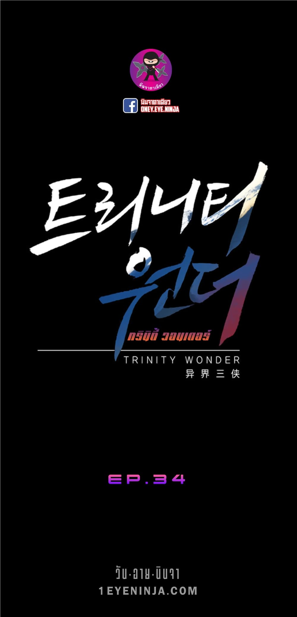 Trinity Wonder 34 (2)