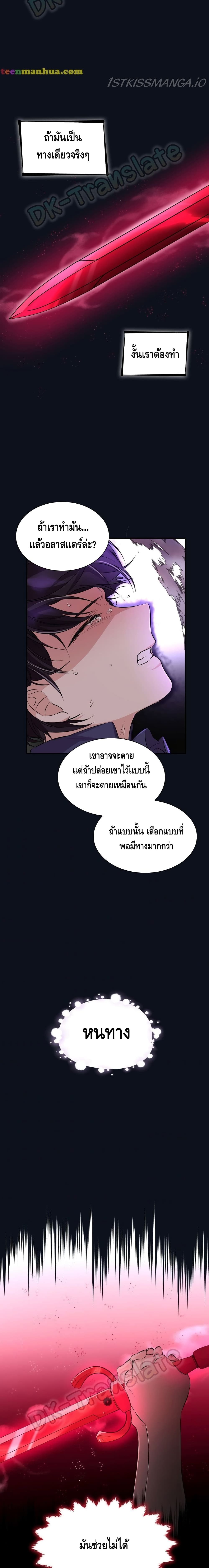 I Lost the Leash of the Yandere Male Lead 26 (16)