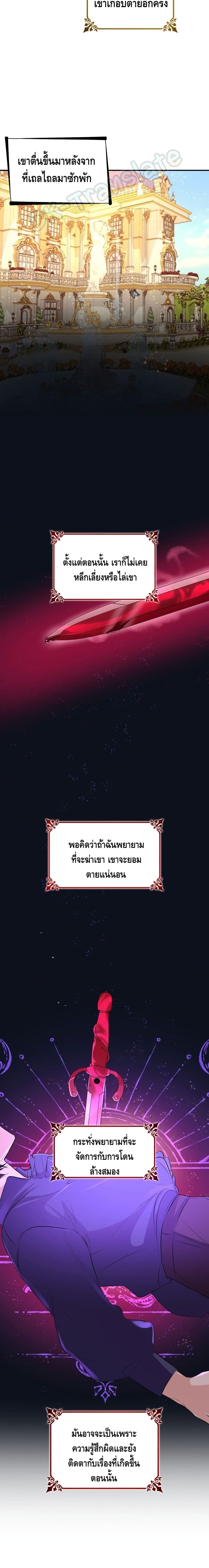 I Lost the Leash of the Yandere Male Lead 26 (18)