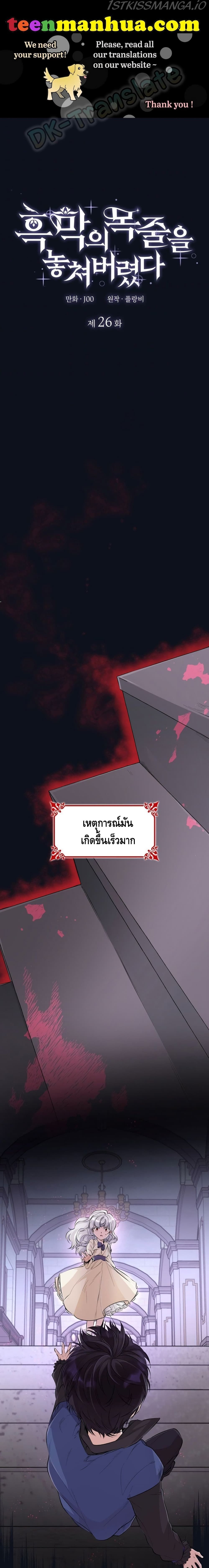 I Lost the Leash of the Yandere Male Lead 26 (2)