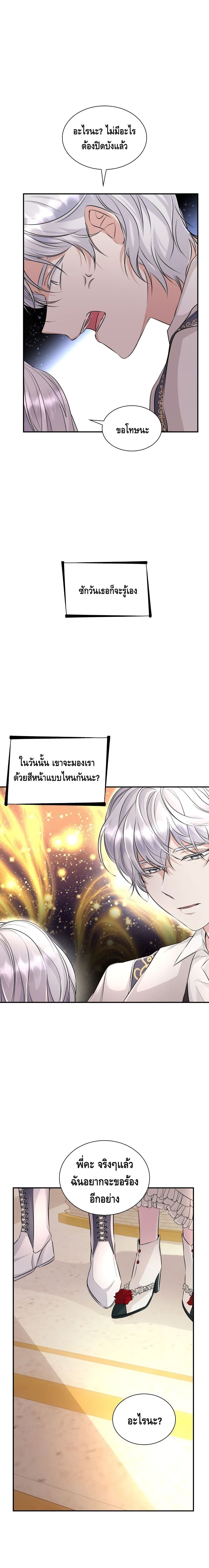 I Lost the Leash of the Yandere Male Lead 26 (20)