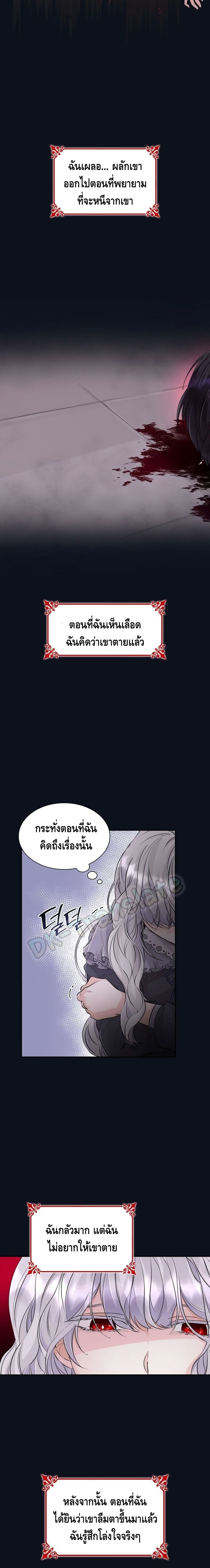 I Lost the Leash of the Yandere Male Lead 26 (3)