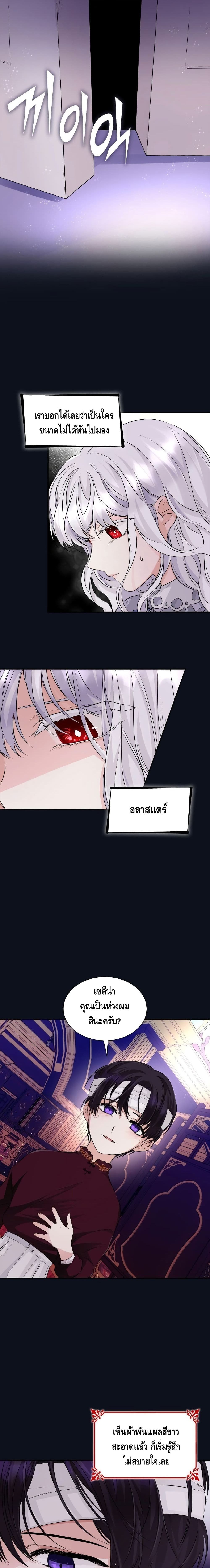 I Lost the Leash of the Yandere Male Lead 26 (5)