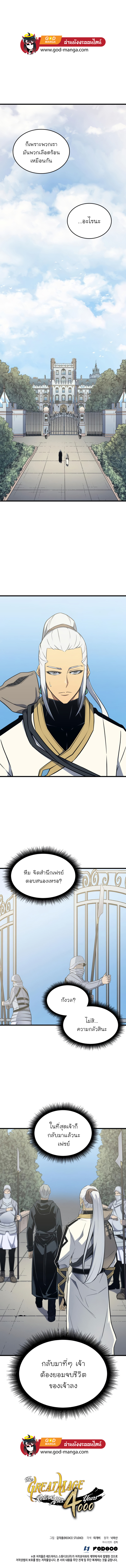 The Great Mage Returns After 4000 Years 109 (12)