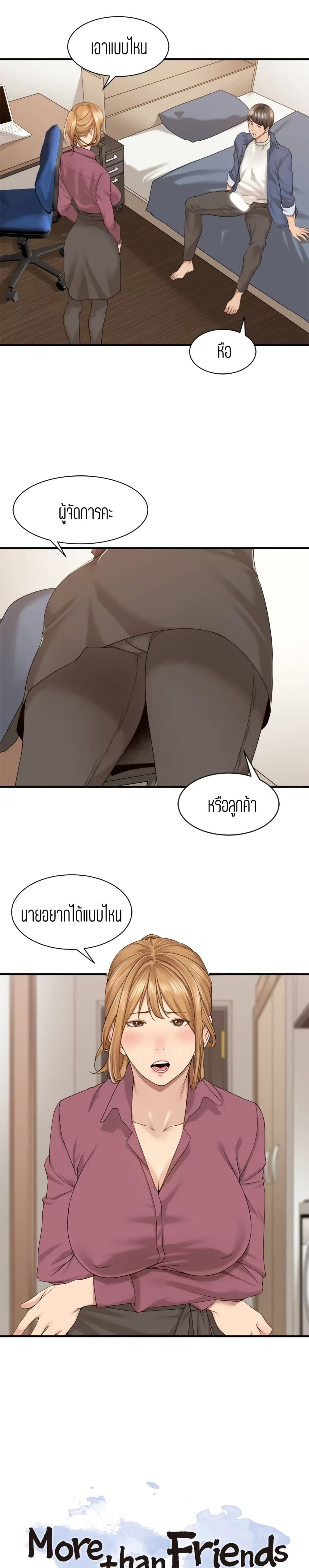 Friendly Relationship 18 06