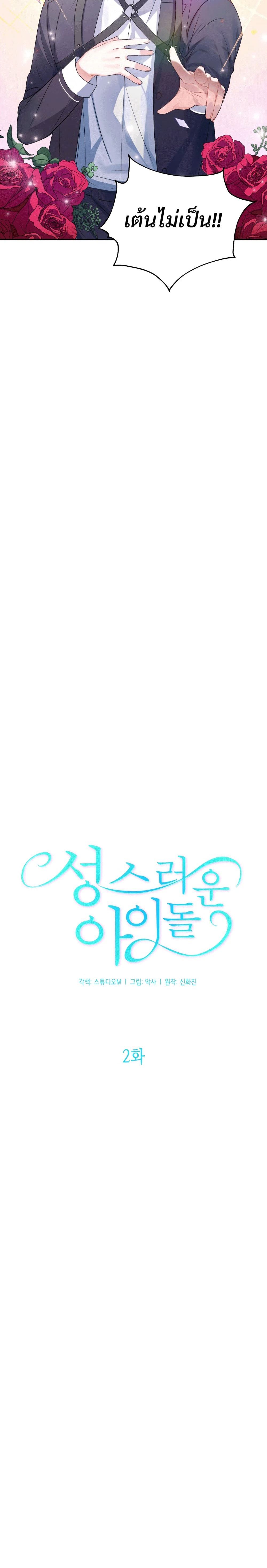 Holy IDOL 2 04