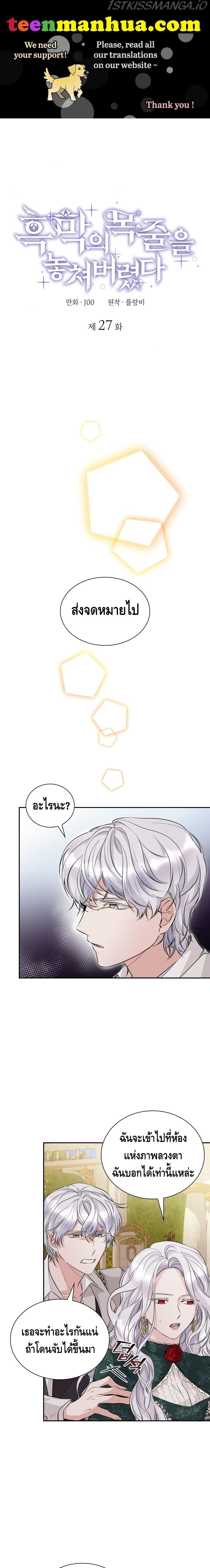 I Lost the Leash of the Yandere Male Lead 27 02