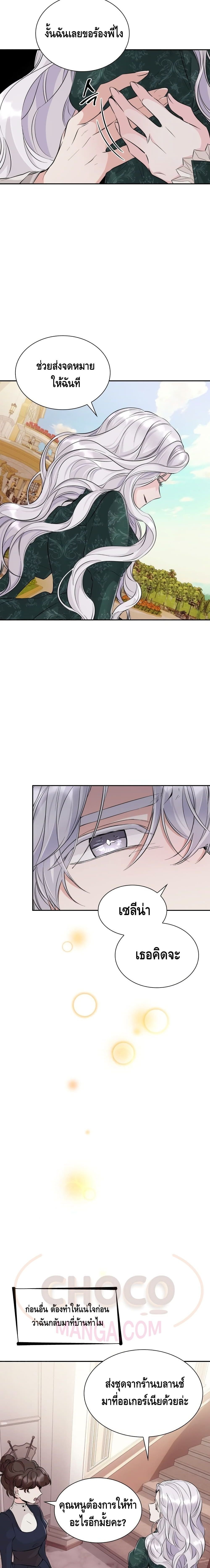 I Lost the Leash of the Yandere Male Lead 27 03