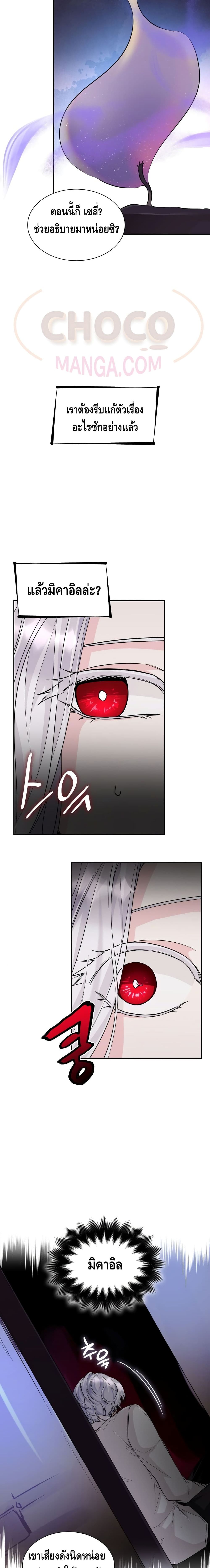 I Lost the Leash of the Yandere Male Lead 27 16