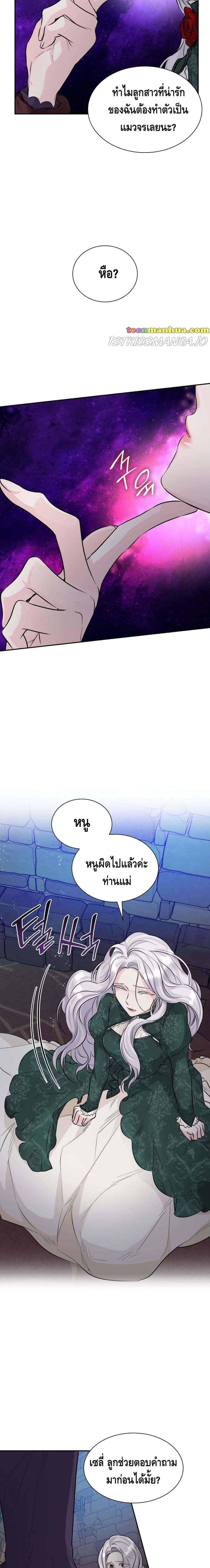 I Lost the Leash of the Yandere Male Lead 27 18