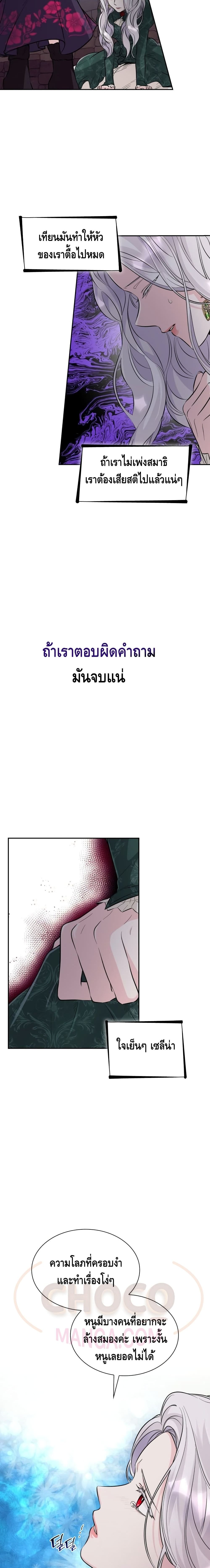 I Lost the Leash of the Yandere Male Lead 27 19