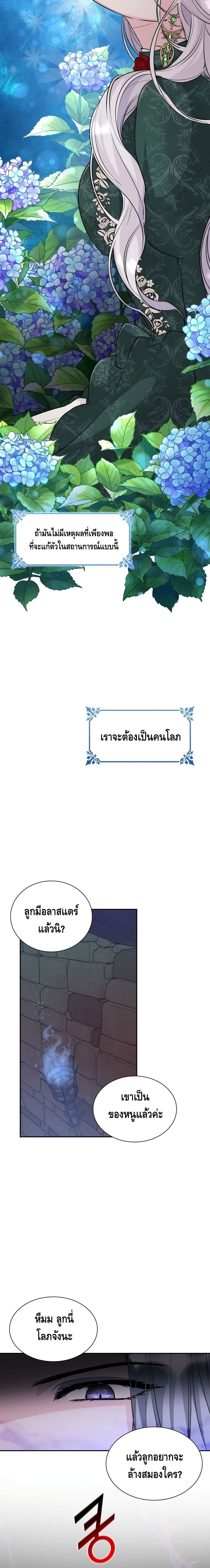 I Lost the Leash of the Yandere Male Lead 27 20