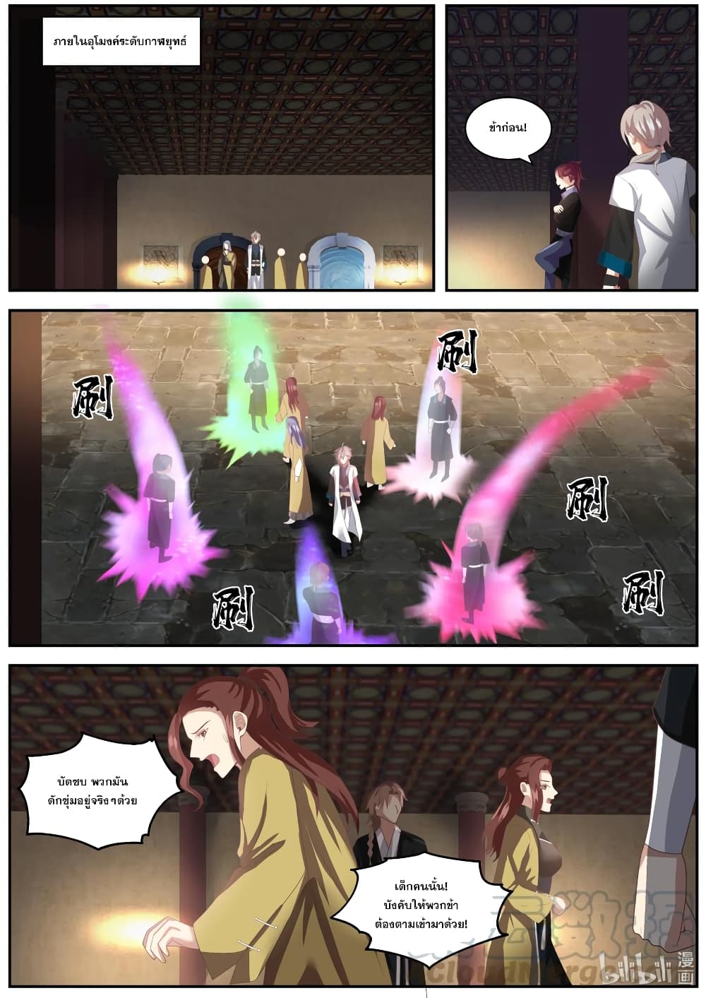 Martial God Asura 277 (4)