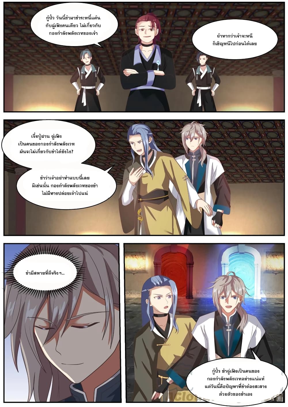 Martial God Asura 277 (5)