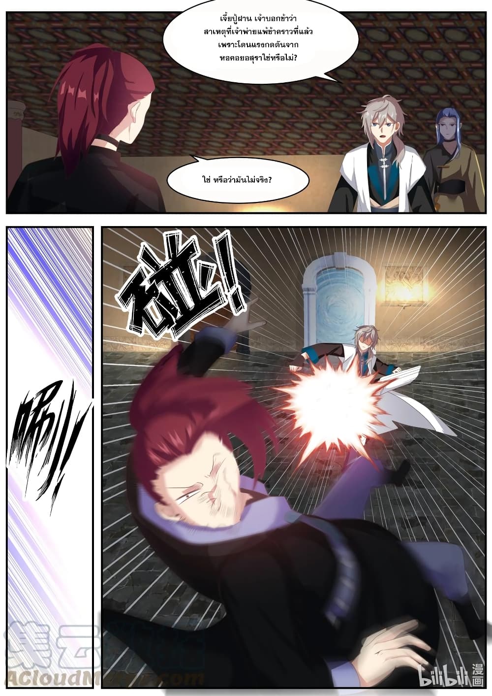 Martial God Asura 277 (6)