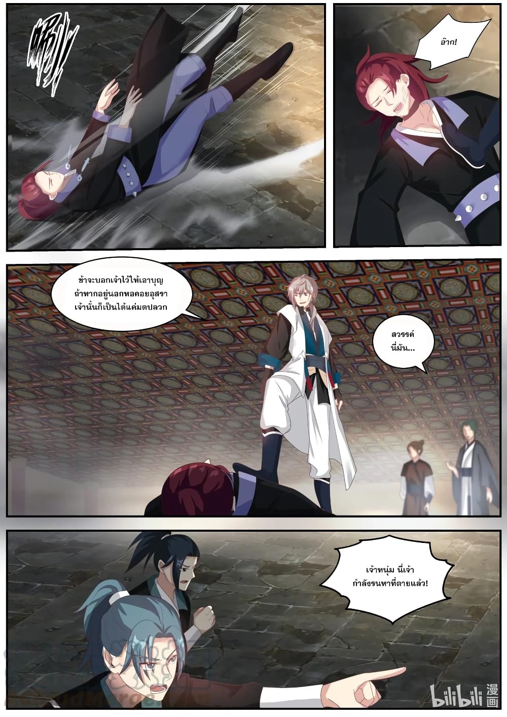 Martial God Asura 277 (7)