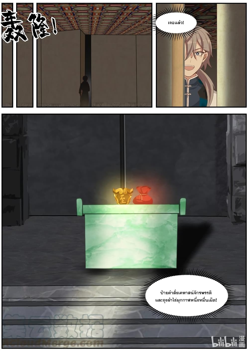 Martial God Asura 278 (11)