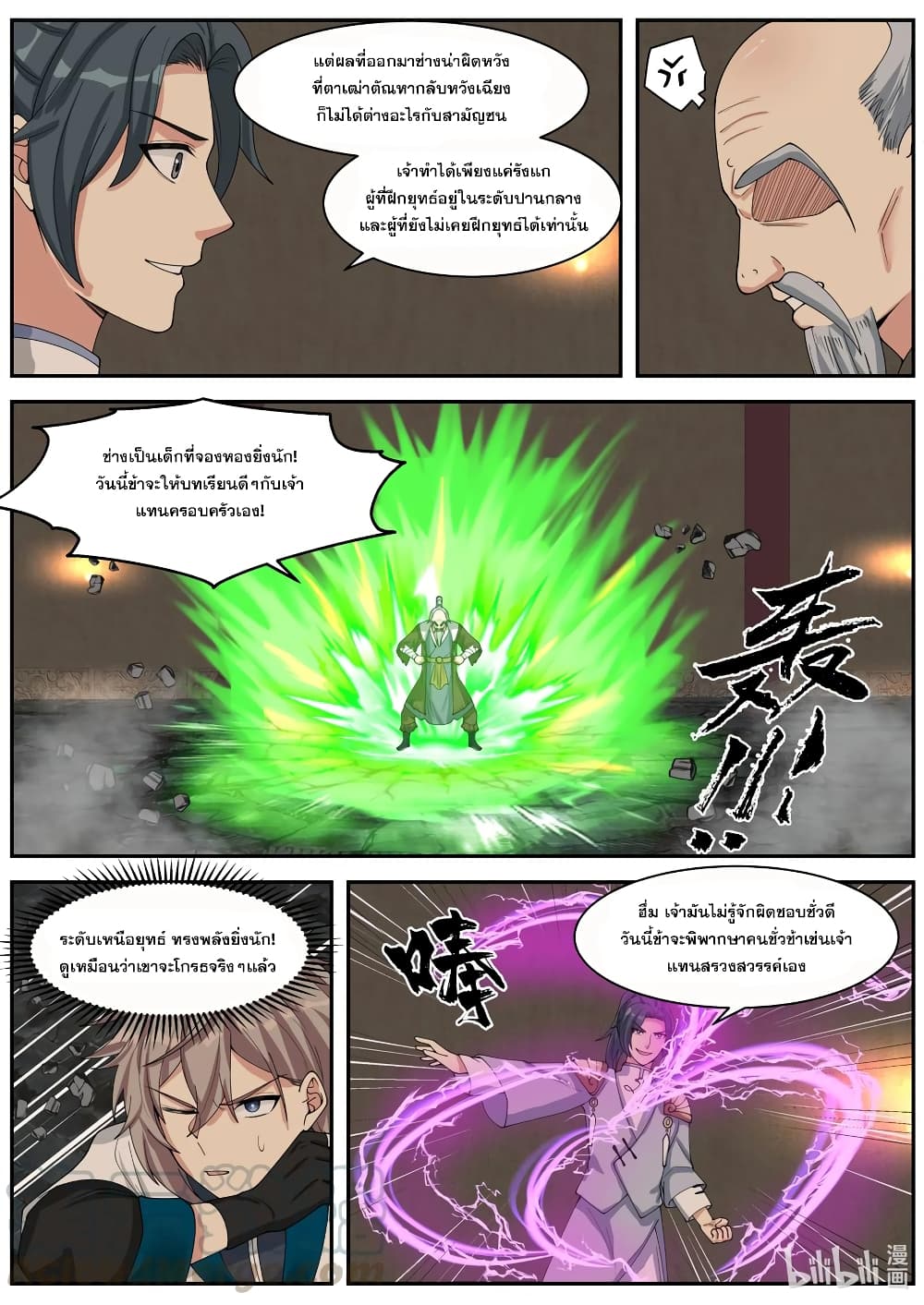 Martial God Asura 278 (8)
