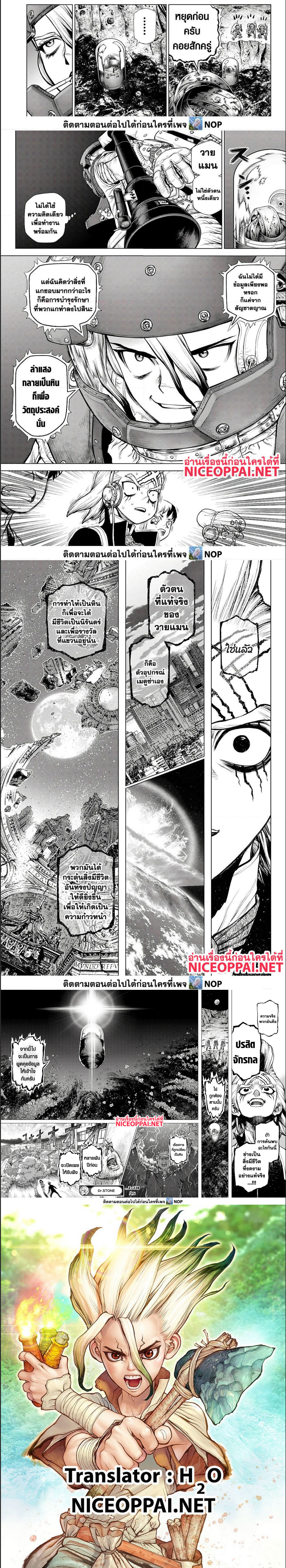 Dr.Stone 228 3