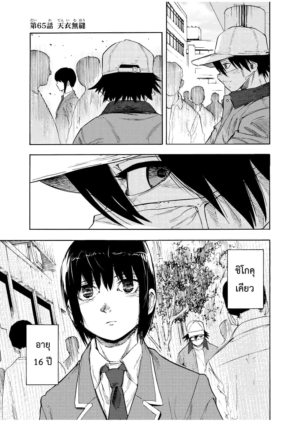 Juujika no Rokunin 65 (1)