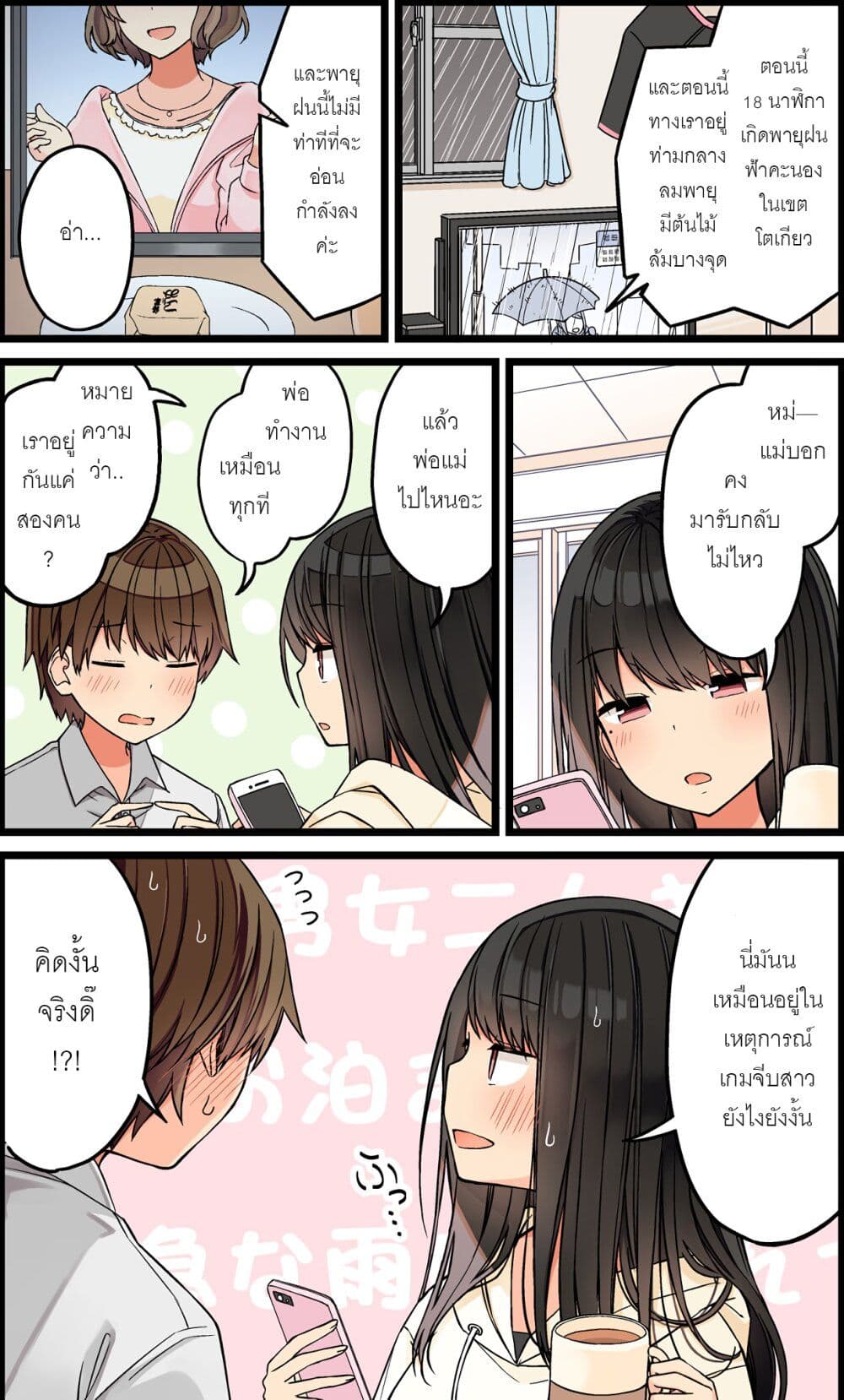 Riaru mo Tama ni wa Uso wo Tsuku 80 (3)