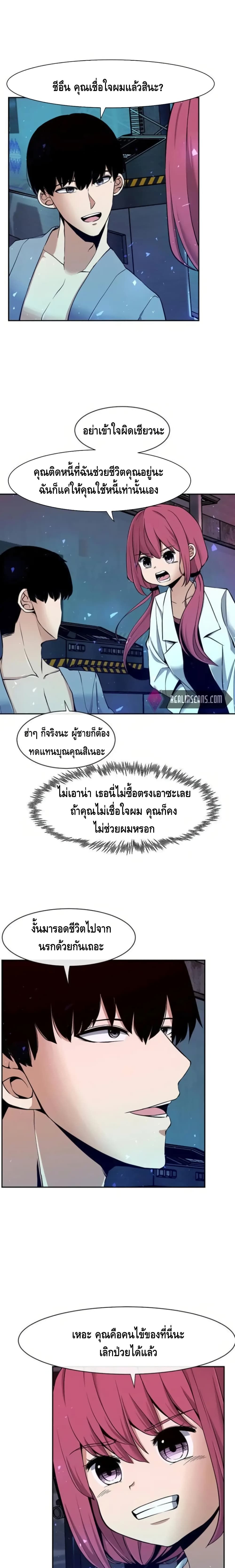 The Teacher of Perishable Villains 5 (2)