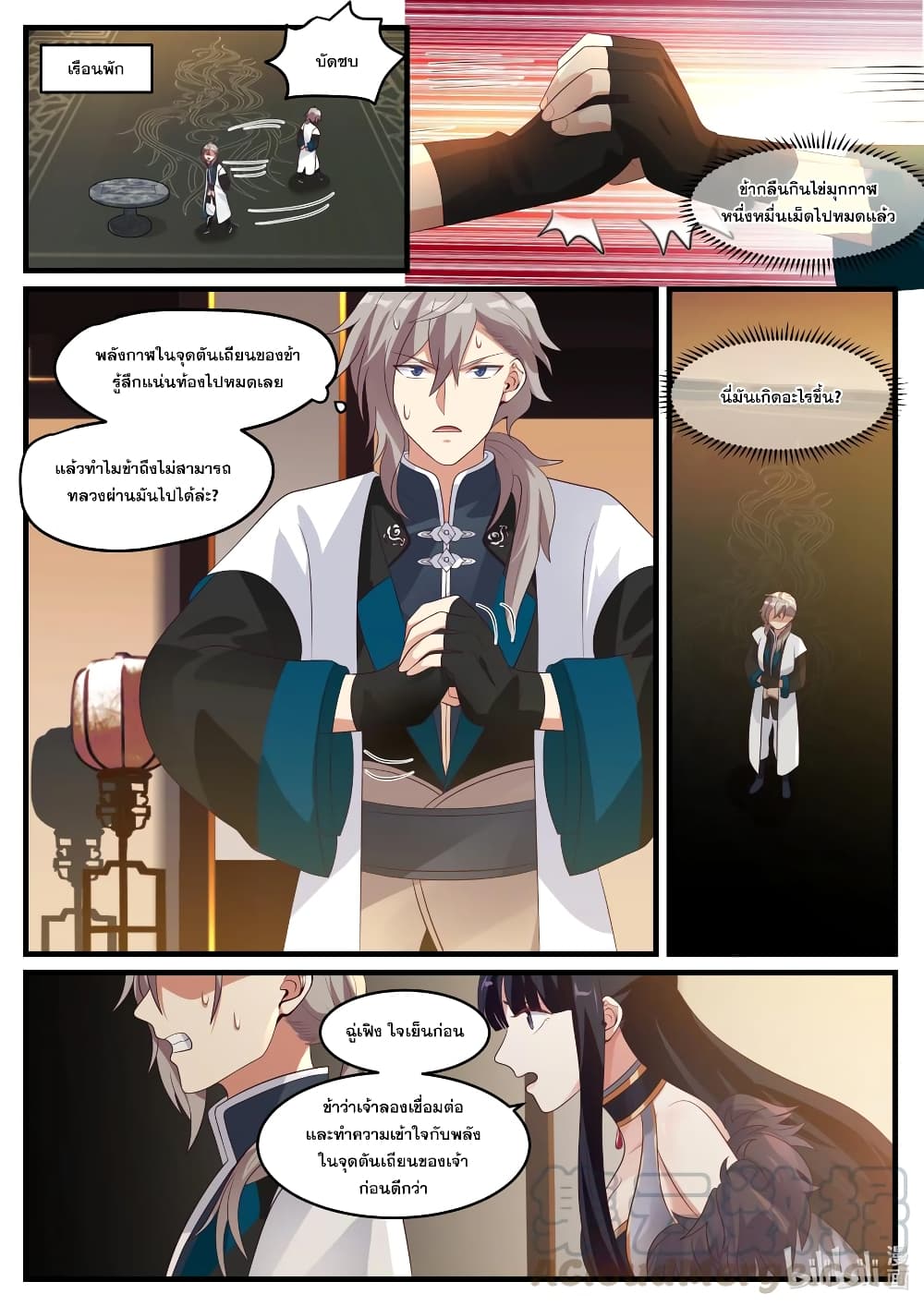 Martial God Asura 280 (2)