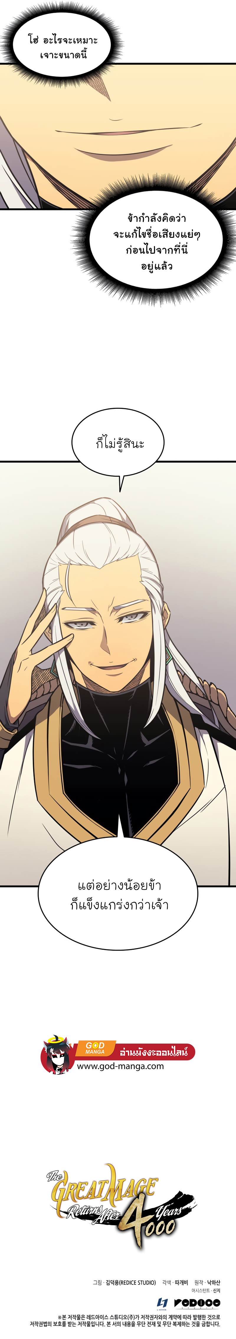 The Great Mage Returns After 4000 Years 110 11