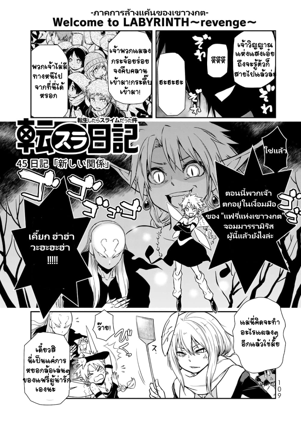 TenSura Nikki Tensei Shitara Slime Datta Ken 45 (2)