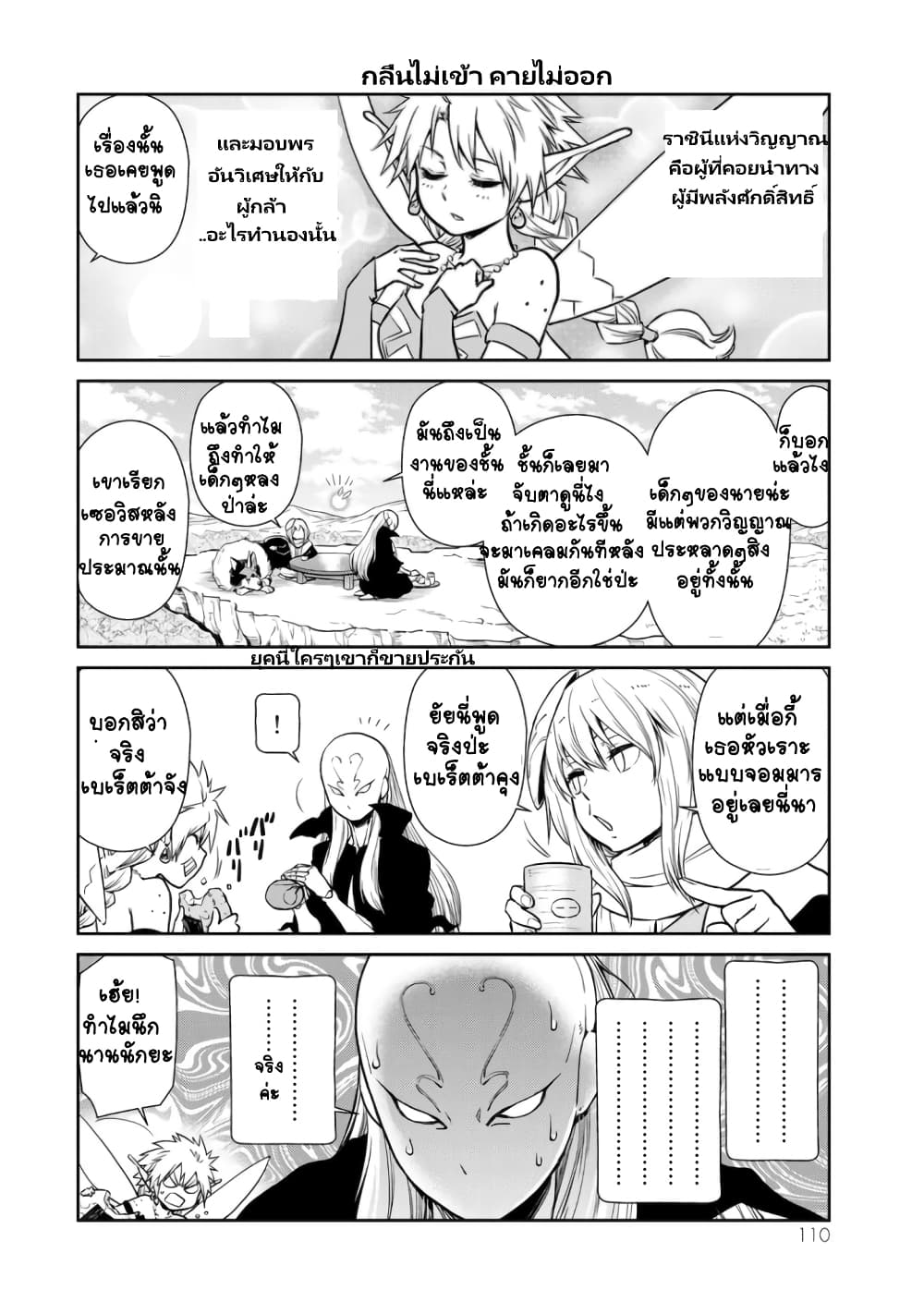 TenSura Nikki Tensei Shitara Slime Datta Ken 45 (3)