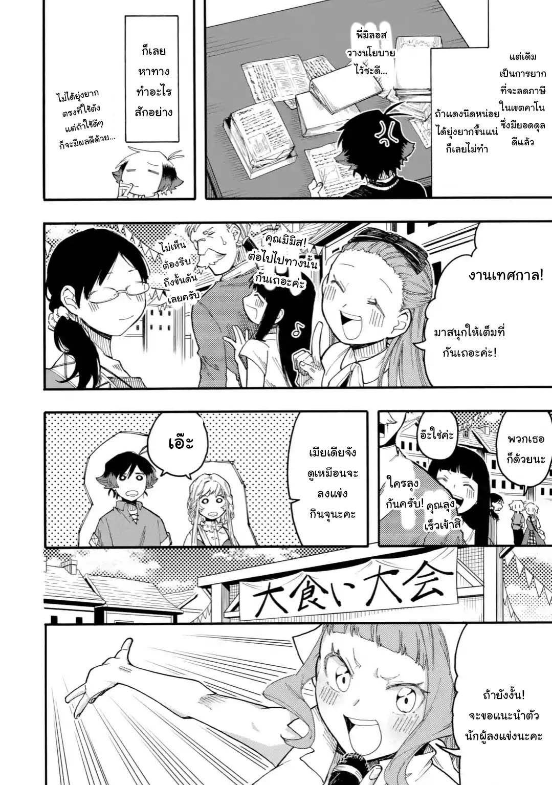 Ore wa Mada Honki wo Dashite Inai 46 1 (4)